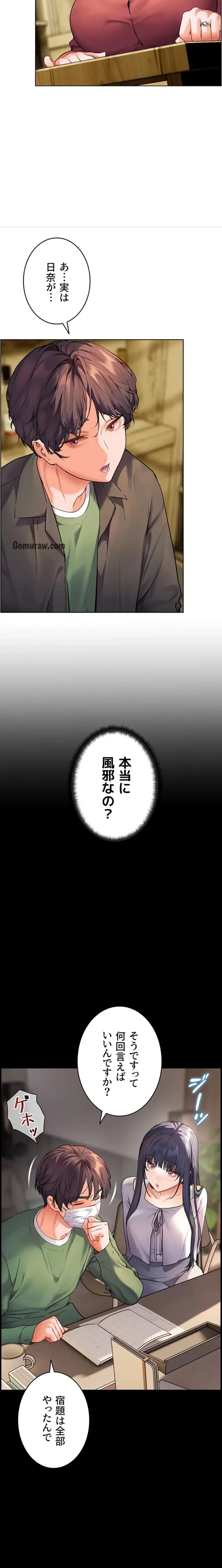 淫らな家庭教師 ～一億円の課外授業～ 第63話 - 10