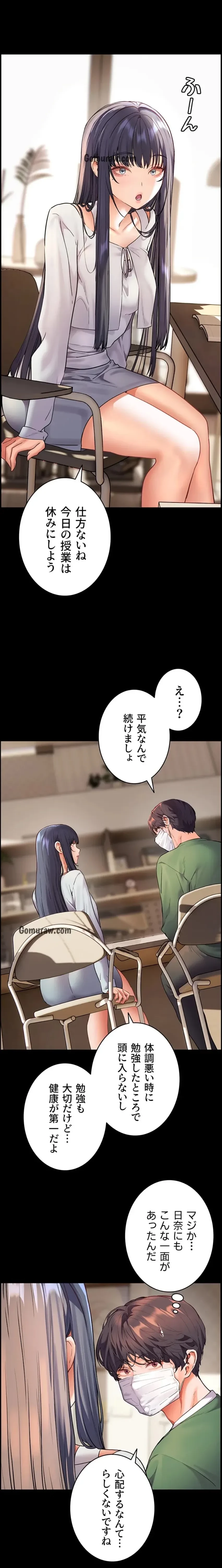 淫らな家庭教師 ～一億円の課外授業～ 第63話 - 11