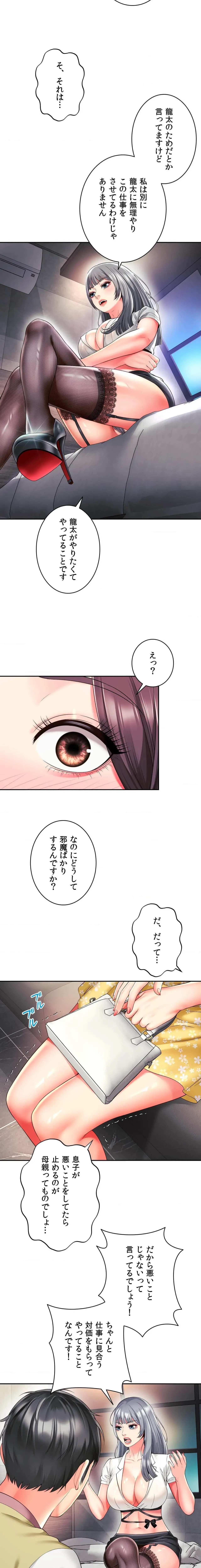 俺は友達の母さんと友達になった 第32話 - 9