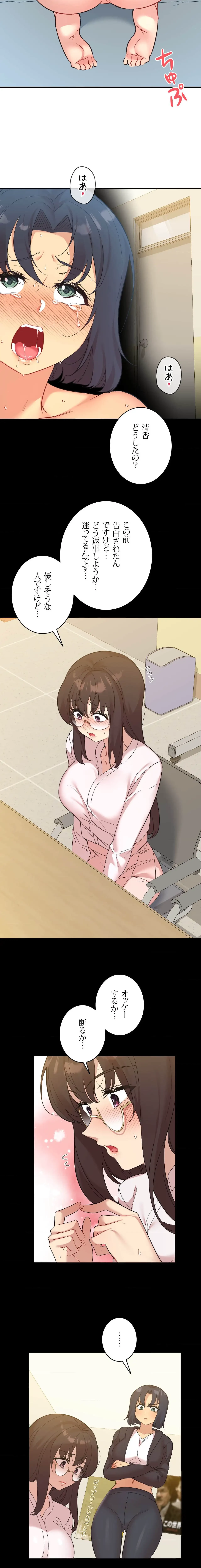 最強恋愛アプリ～あの子をイかせる方法は!?～ 第49話 - 9
