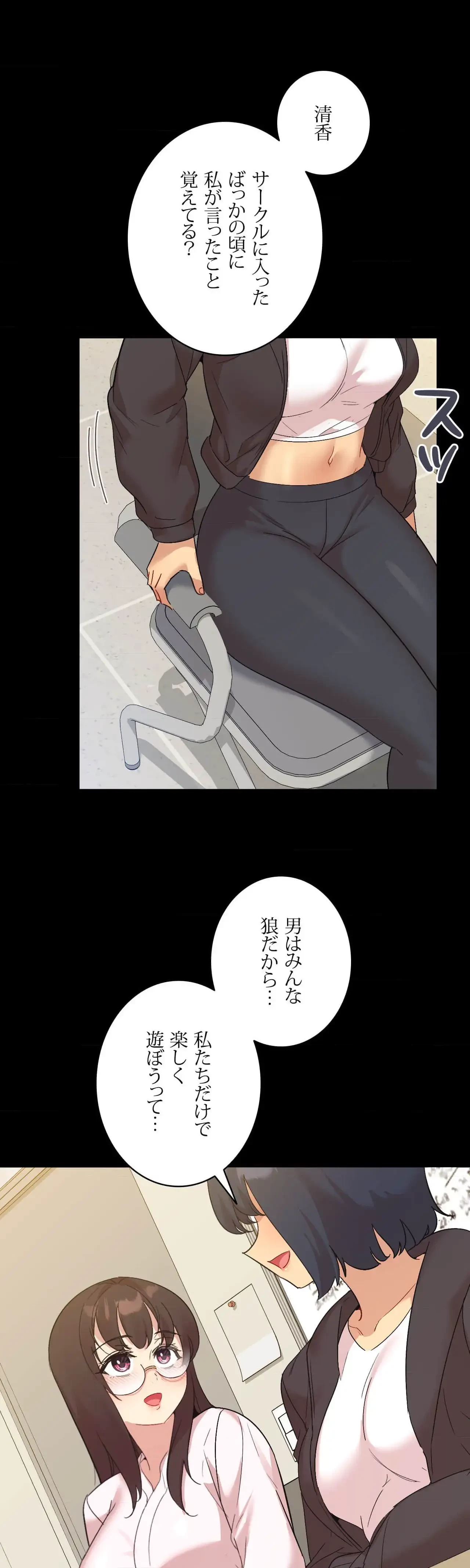 最強恋愛アプリ～あの子をイかせる方法は!?～ 第49話 - 10