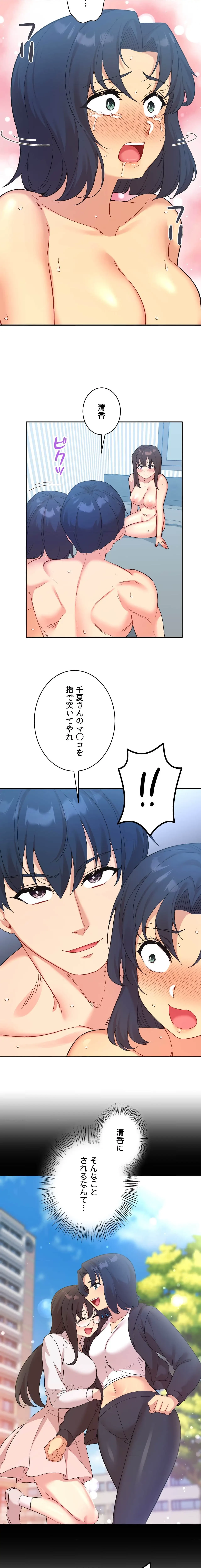 最強恋愛アプリ～あの子をイかせる方法は!?～ 第49話 - 15