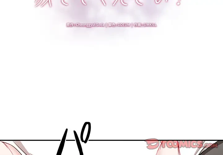 上杉主任、放してください！ 第10話 - 2