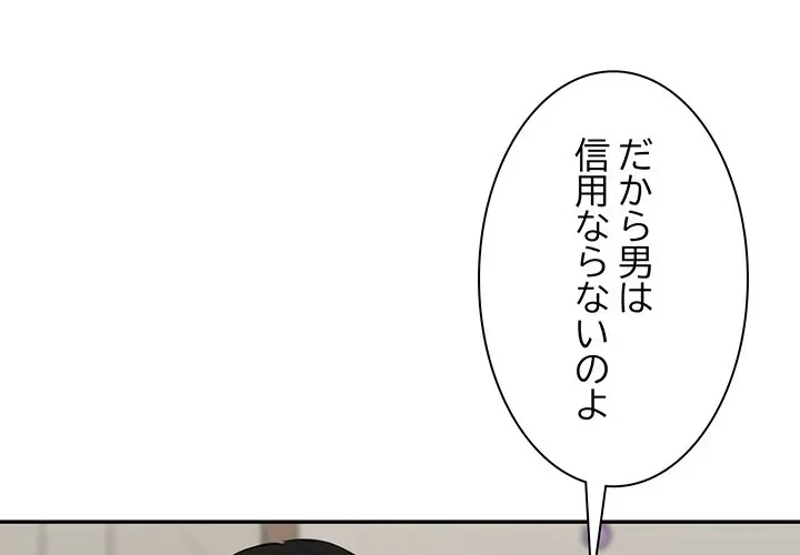 上杉主任、放してください！ 第10話 - 4