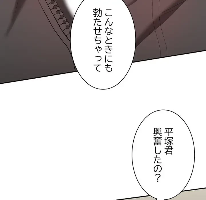 上杉主任、放してください！ 第10話 - 8