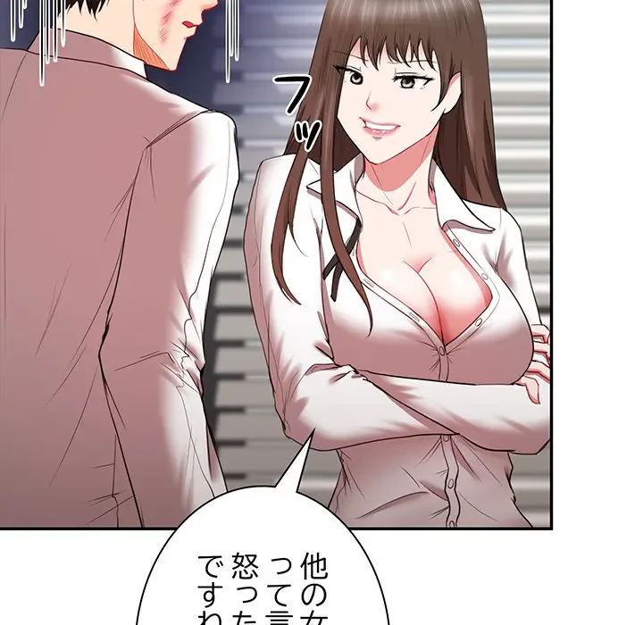 上杉主任、放してください！ 第10話 - 11