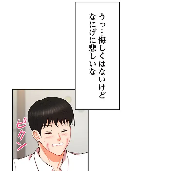 上杉主任、放してください！ 第10話 - 17