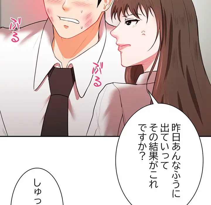 上杉主任、放してください！ 第10話 - 20