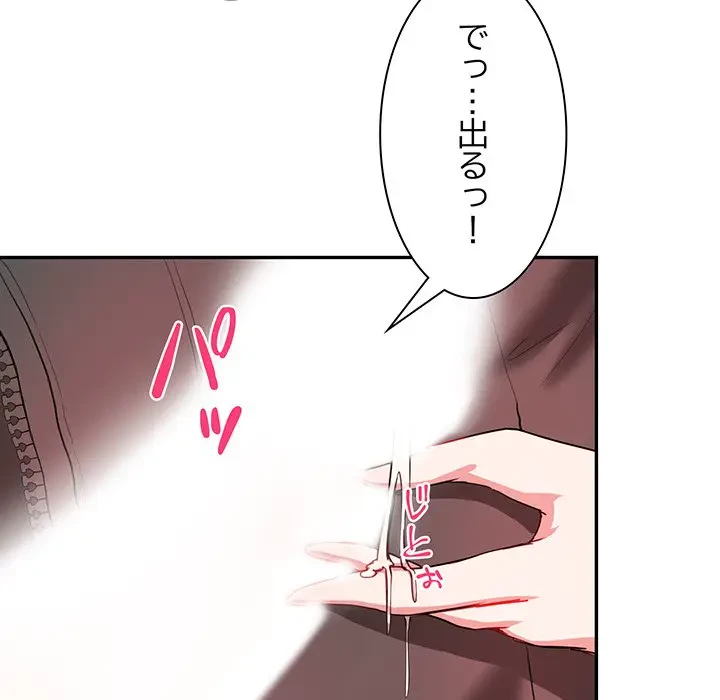 上杉主任、放してください！ 第10話 - 23