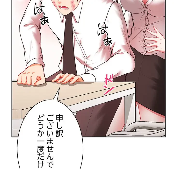 上杉主任、放してください！ 第10話 - 25