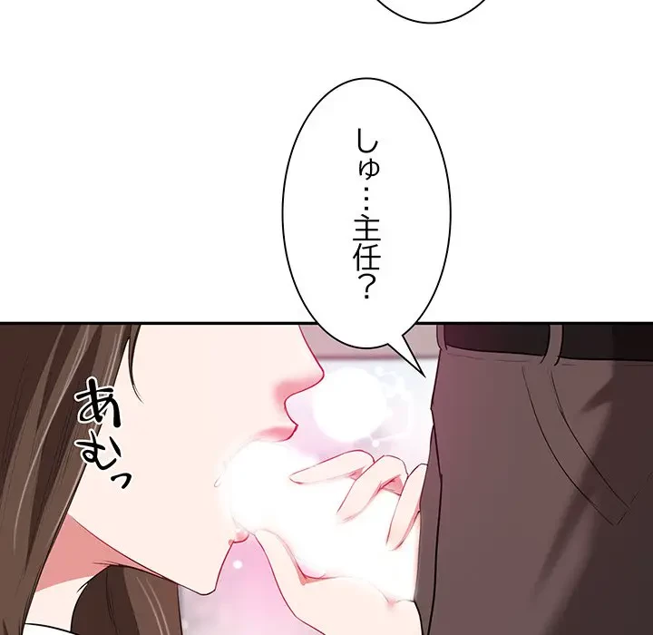 上杉主任、放してください！ 第10話 - 33