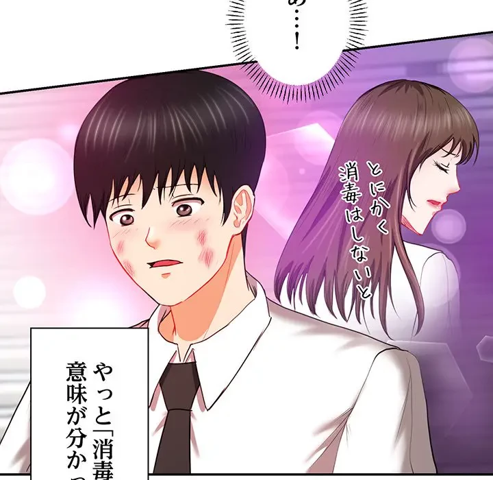 上杉主任、放してください！ 第10話 - 45