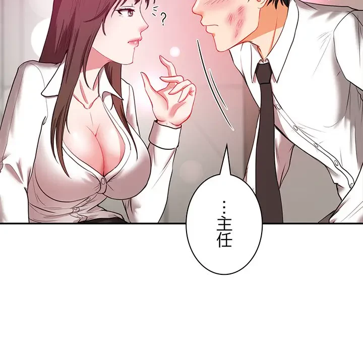 上杉主任、放してください！ 第10話 - 48