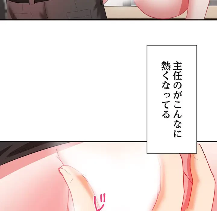 上杉主任、放してください！ 第10話 - 58