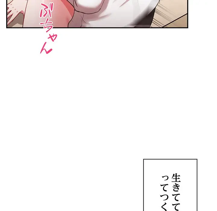 上杉主任、放してください！ 第10話 - 80