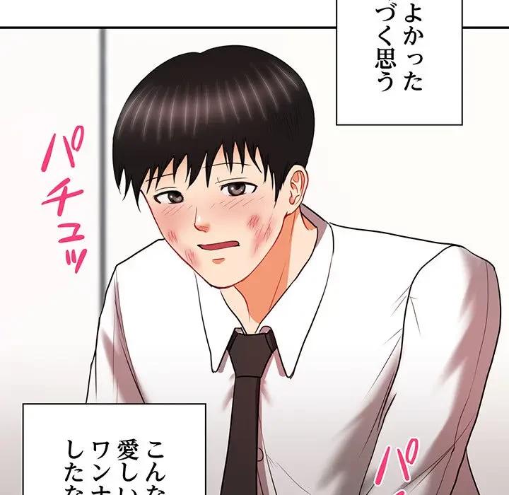 上杉主任、放してください！ 第10話 - 81