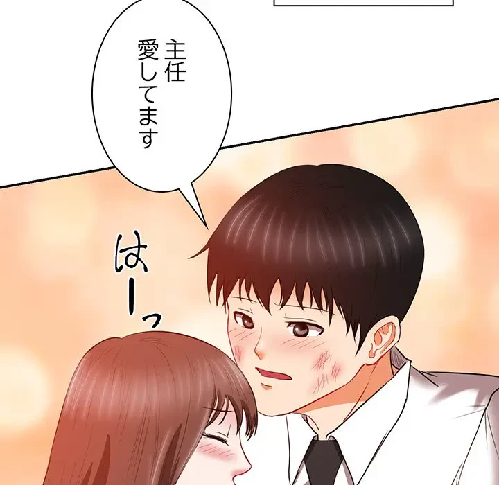 上杉主任、放してください！ 第10話 - 84