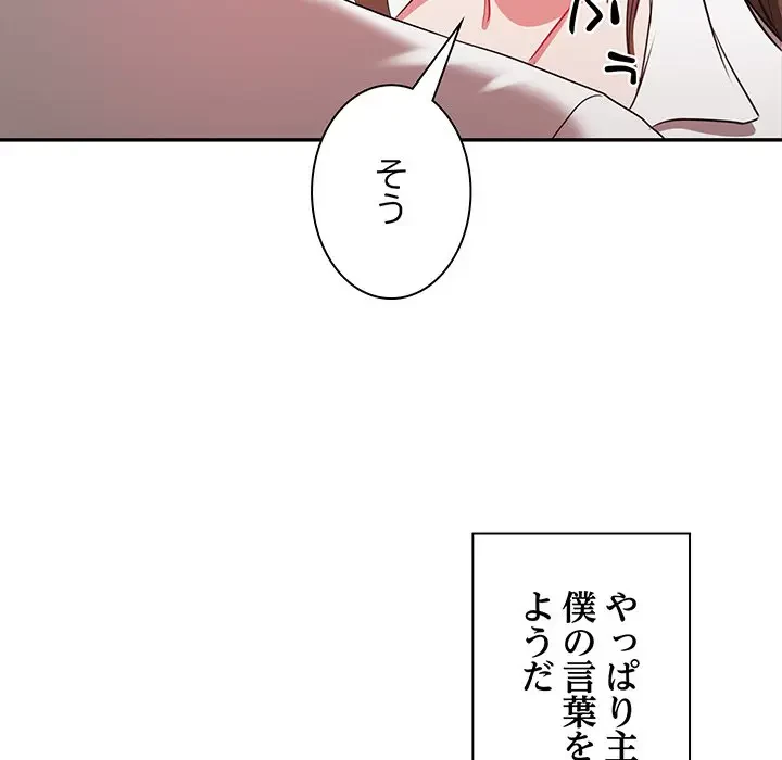 上杉主任、放してください！ 第10話 - 87