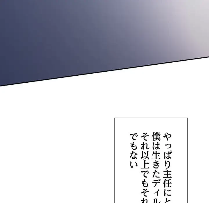 上杉主任、放してください！ 第10話 - 100