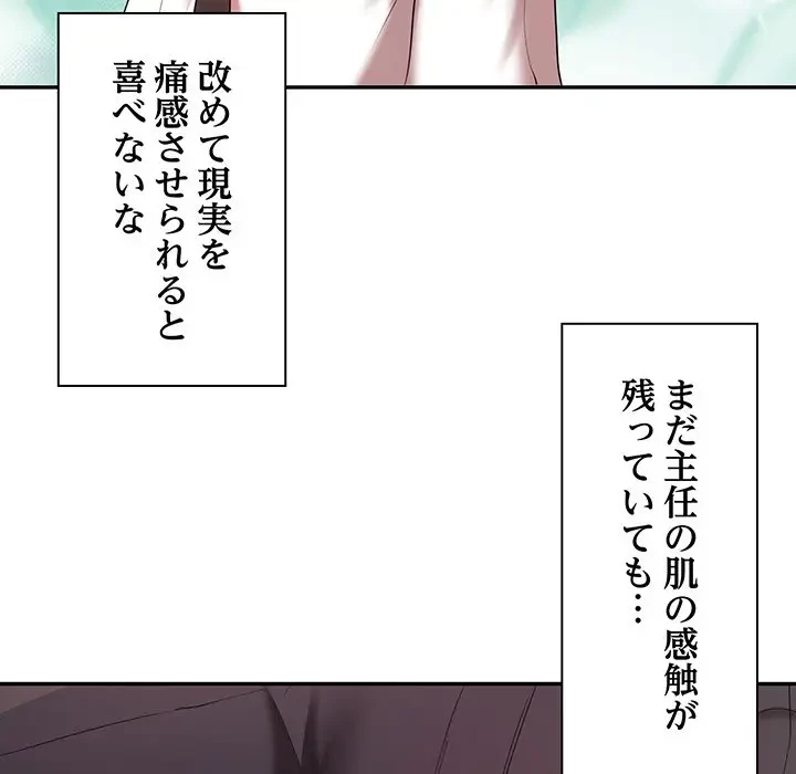 上杉主任、放してください！ 第10話 - 102