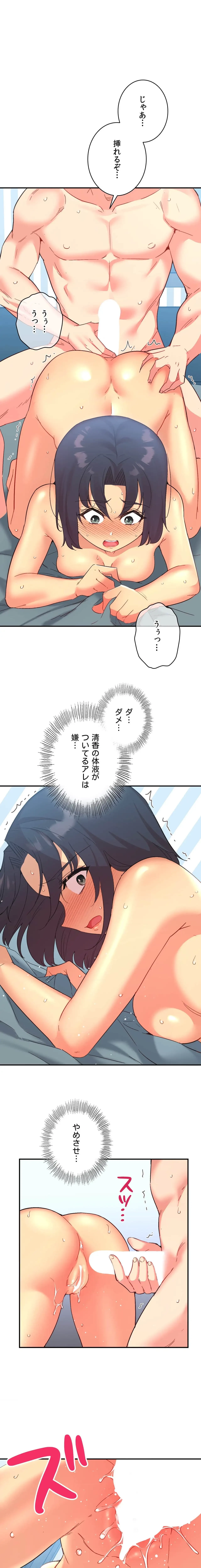 最強恋愛アプリ～あの子をイかせる方法は!?～ 第50話 - 3