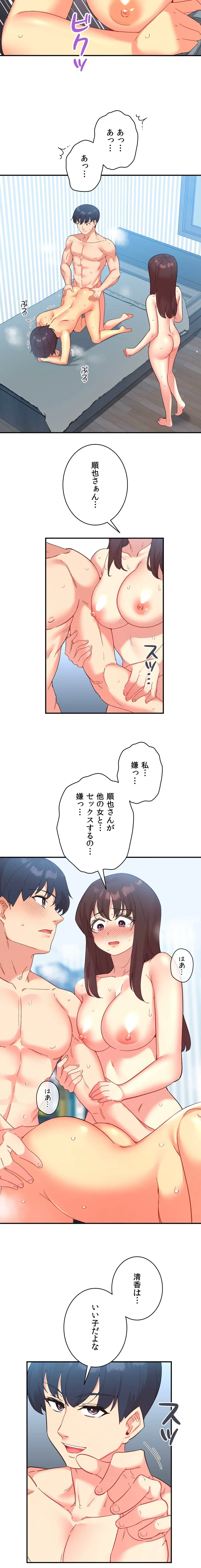 最強恋愛アプリ～あの子をイかせる方法は!?～ 第50話 - 5