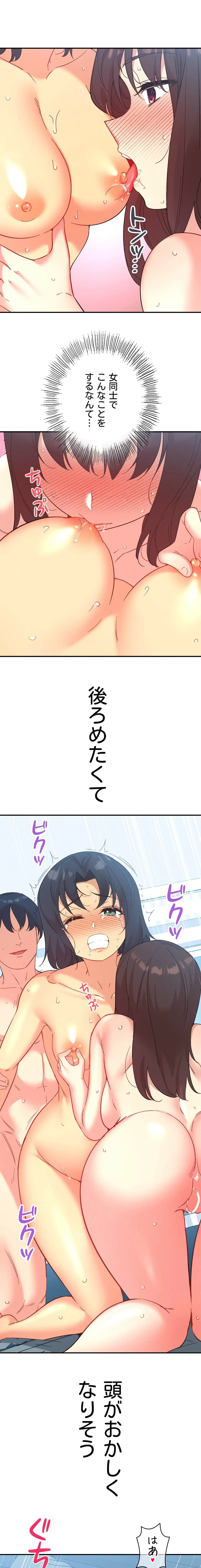 最強恋愛アプリ～あの子をイかせる方法は!?～ 第50話 - 15