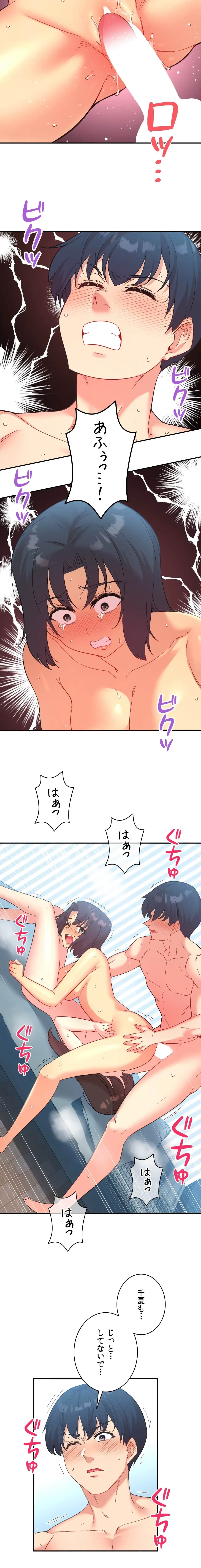 最強恋愛アプリ～あの子をイかせる方法は!?～ 第50話 - 19