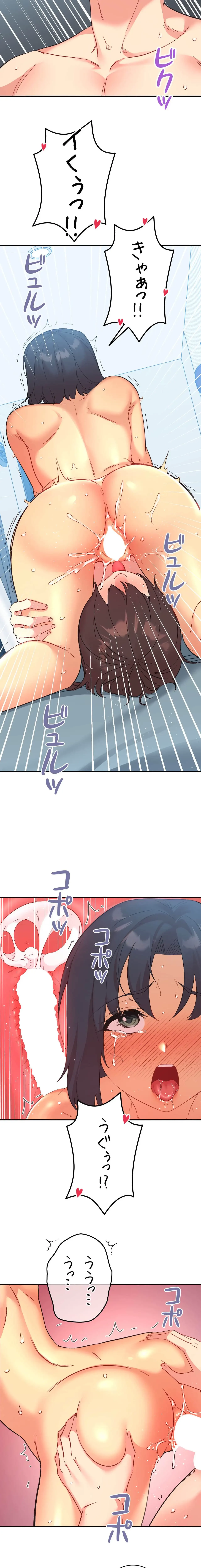 最強恋愛アプリ～あの子をイかせる方法は!?～ 第50話 - 23