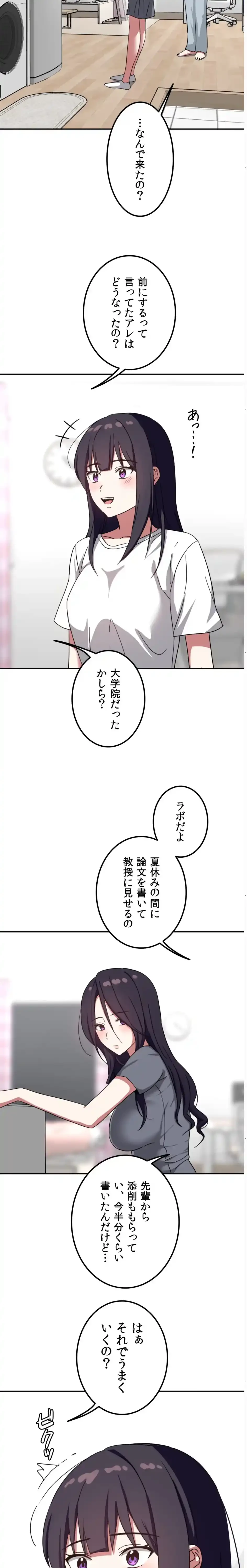 ガードの固い女子は学科トップのマゾ変態 第15話 - 2