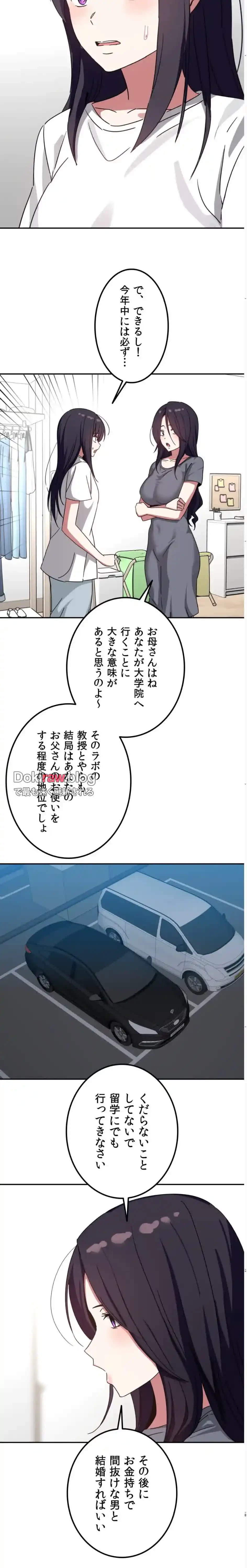 ガードの固い女子は学科トップのマゾ変態 第15話 - 3