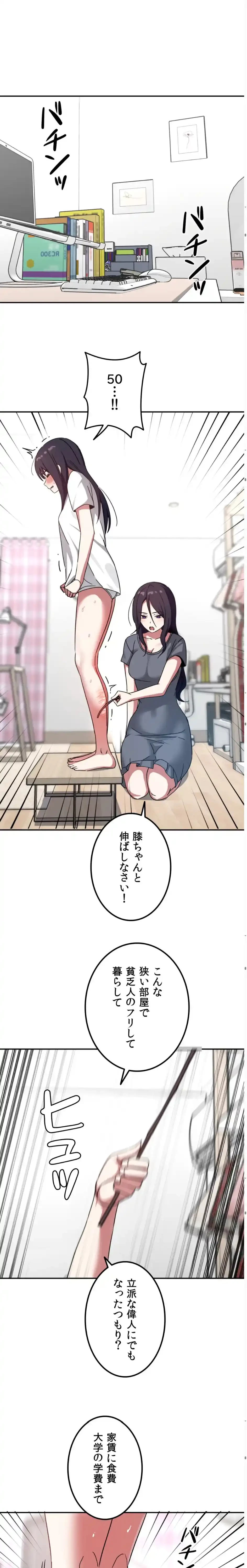 ガードの固い女子は学科トップのマゾ変態 第15話 - 6