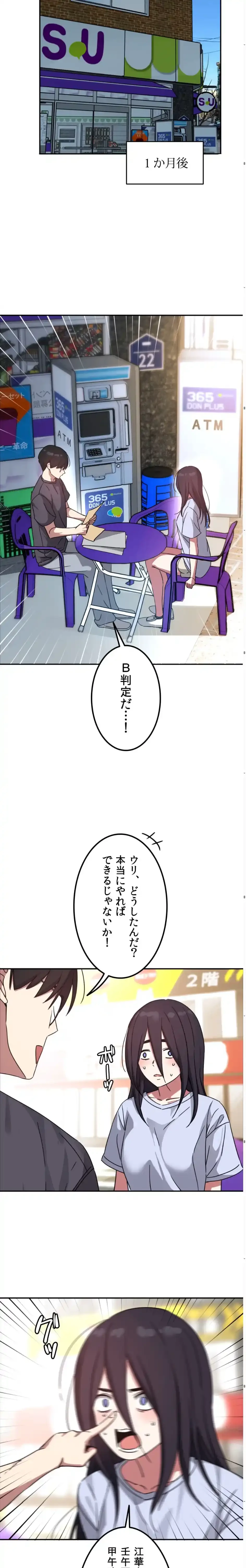 ガードの固い女子は学科トップのマゾ変態 第15話 - 14