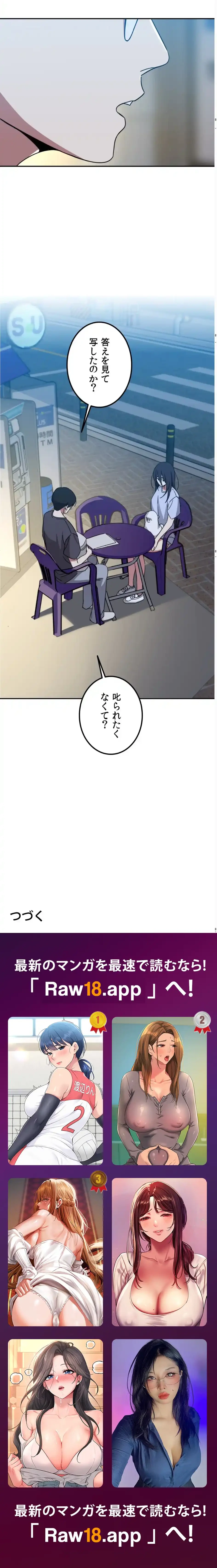 ガードの固い女子は学科トップのマゾ変態 第15話 - 24