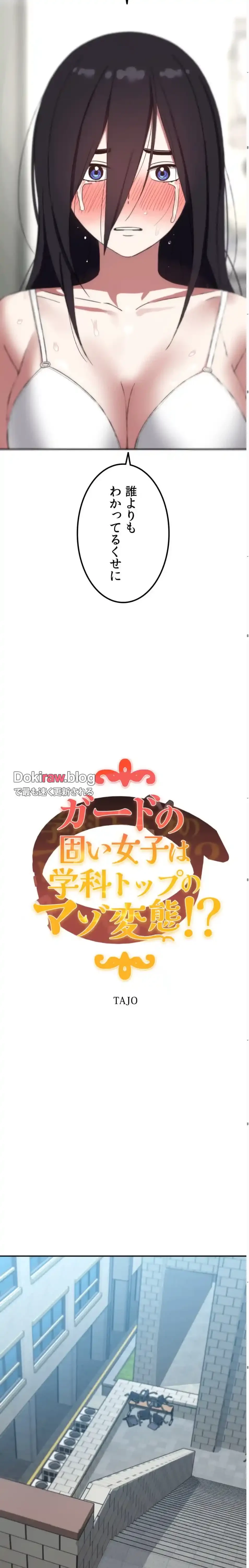 ガードの固い女子は学科トップのマゾ変態 第16話 - 9
