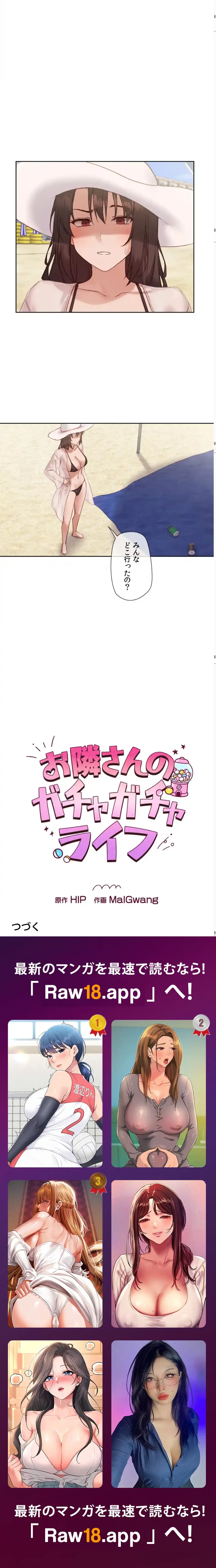 お隣さんのガチャガチャライフ 第19話 - 14