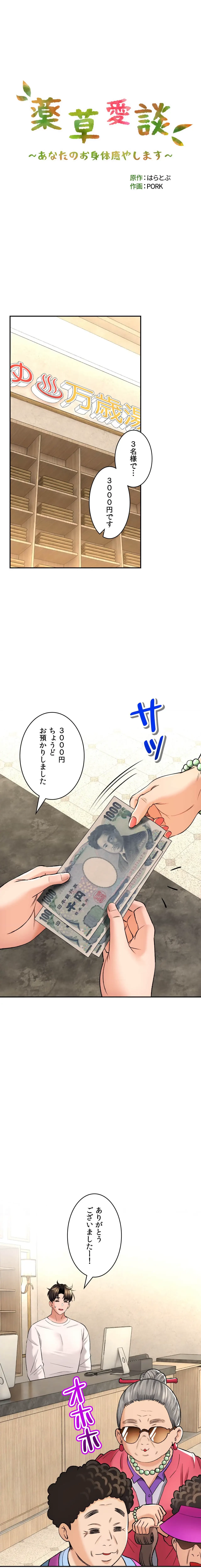 薬草愛談～あなたのお身体癒やします～ 第33話 - 3