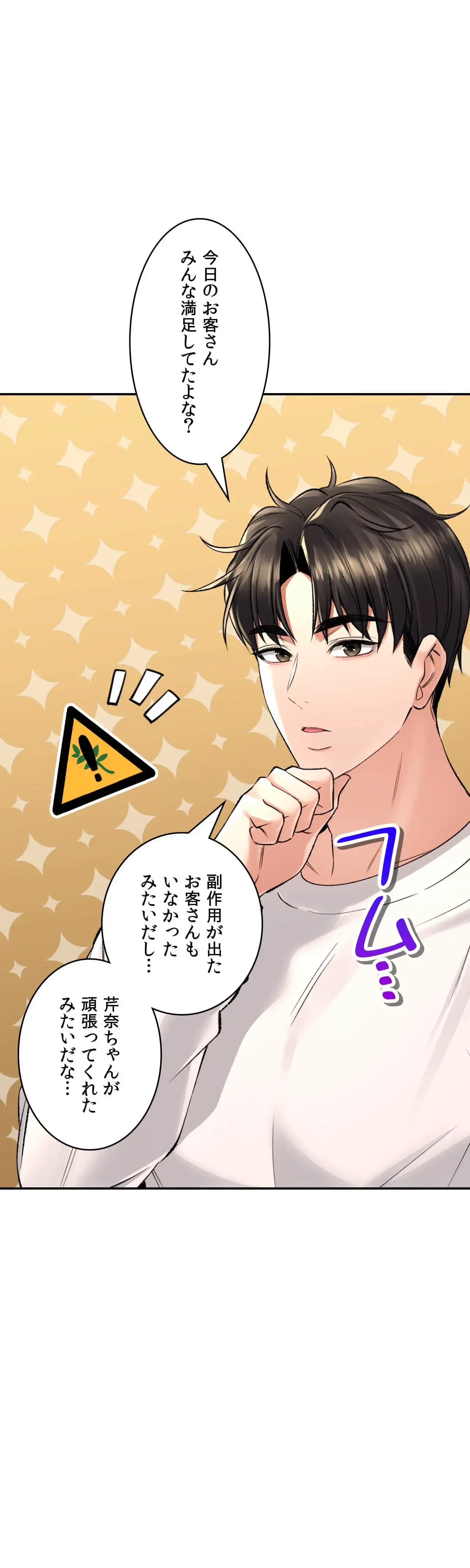 薬草愛談～あなたのお身体癒やします～ 第33話 - 14