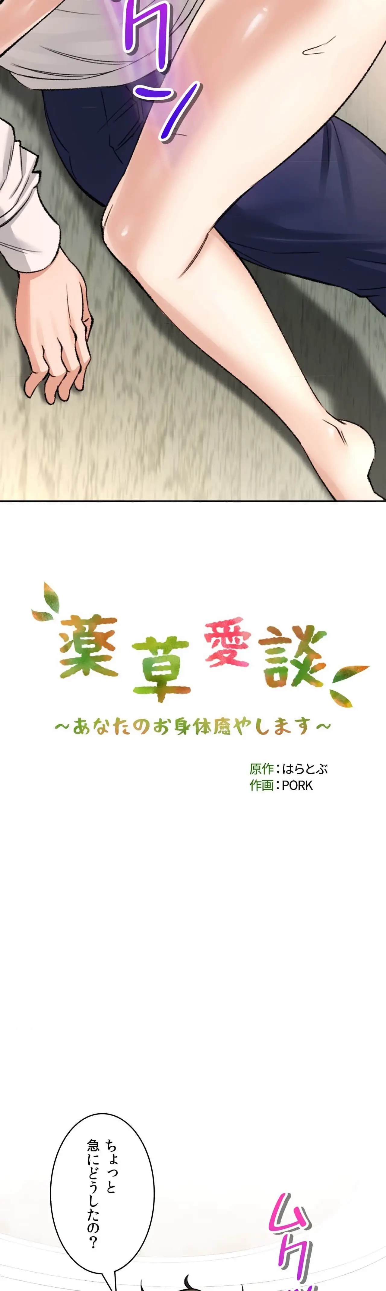 薬草愛談～あなたのお身体癒やします～ 第34話 - 4