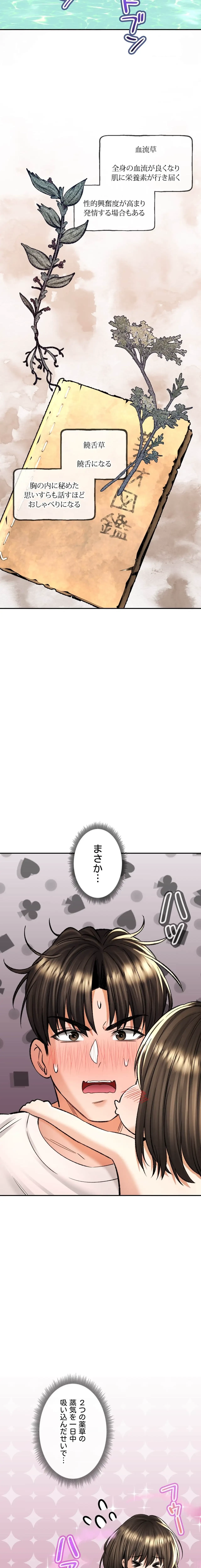 薬草愛談～あなたのお身体癒やします～ 第34話 - 9