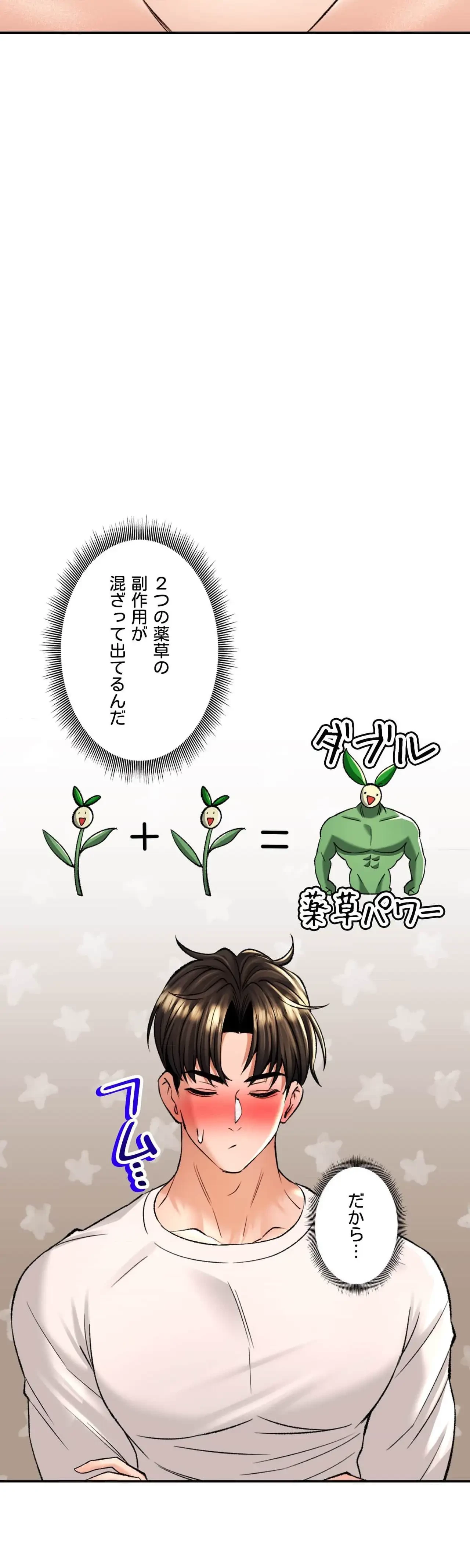 薬草愛談～あなたのお身体癒やします～ 第34話 - 12