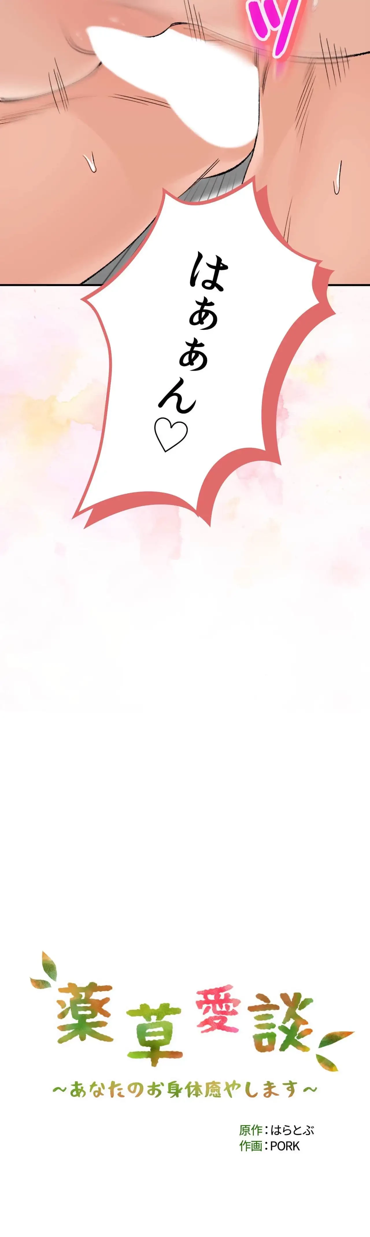 薬草愛談～あなたのお身体癒やします～ 第34話 - 34