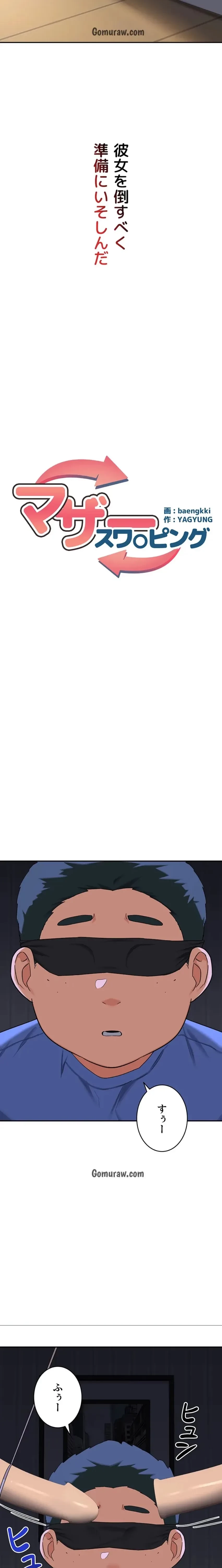 マザースワ〇ピング 第34話 - 3