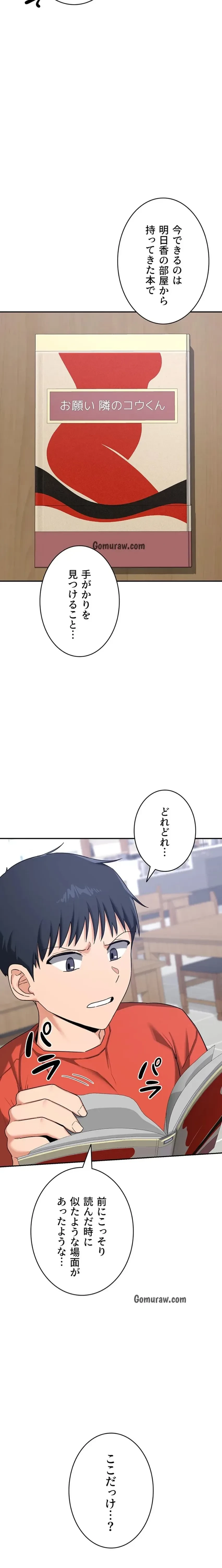 マザースワ〇ピング 第34話 - 13