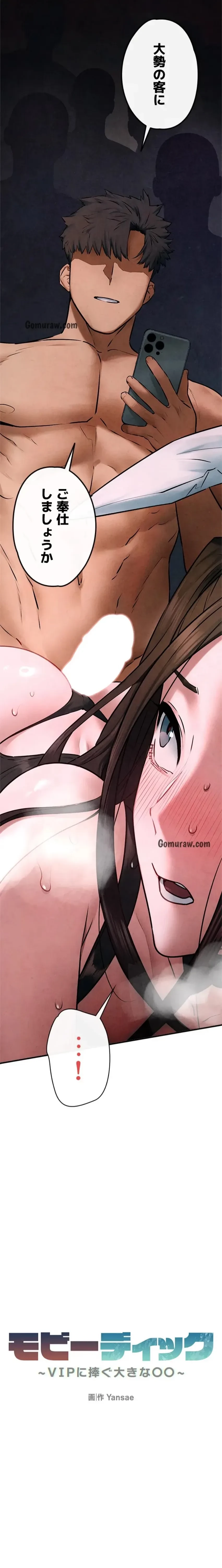 モビーディック 第90話 - 2