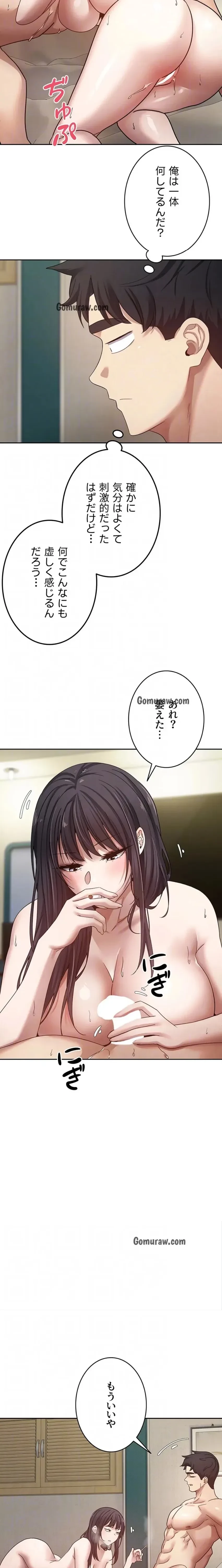 彼女も即買い! 何でも買える仮想通貨で好き放題 第39話 - 8