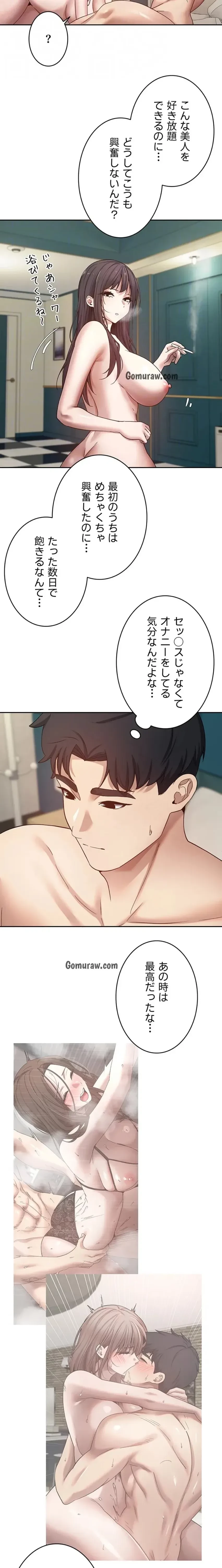 彼女も即買い! 何でも買える仮想通貨で好き放題 第39話 - 9