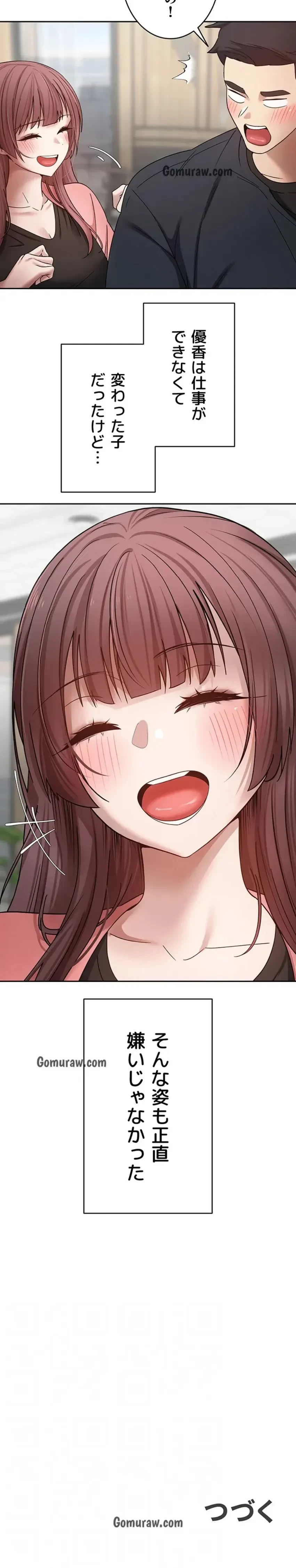 彼女も即買い! 何でも買える仮想通貨で好き放題 第39話 - 13