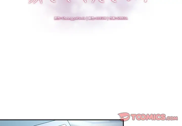 上杉主任、放してください！ 第11話 - 2