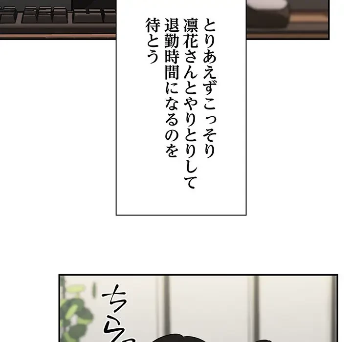 上杉主任、放してください！ 第11話 - 9